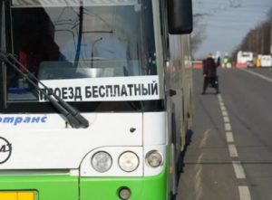 Бесплатный проезд в общественном транспорте